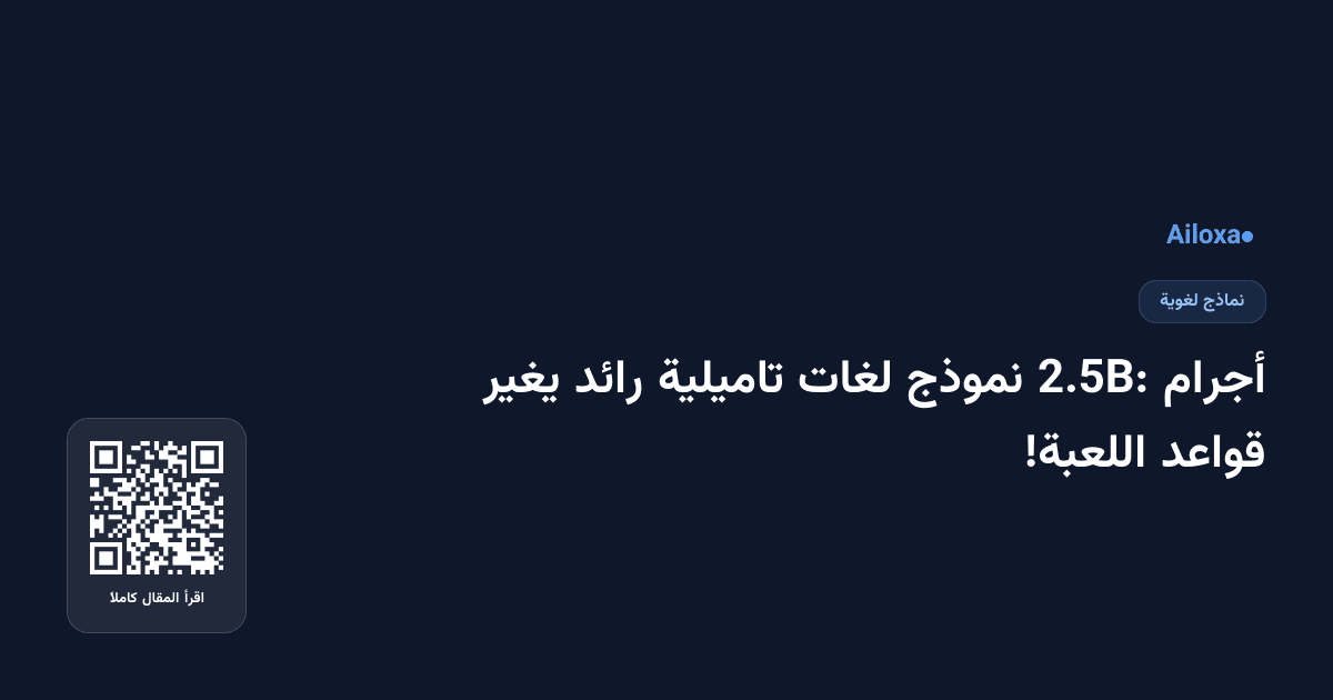 أجرام 2.5B: نموذج لغات تاميلية رائد يغير قواعد اللعبة!