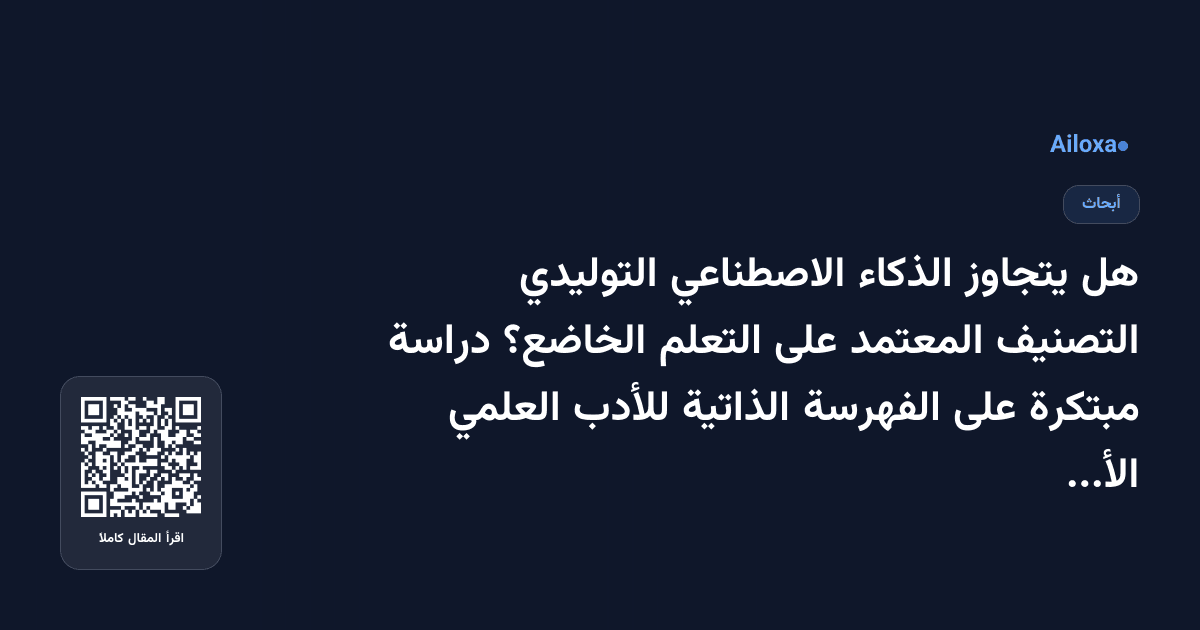 هل يتجاوز الذكاء الاصطناعي التوليدي التصنيف المعتمد على التعلم الخاضع؟ دراسة مبتكرة على الفهرسة الذاتية للأدب العلمي الألماني