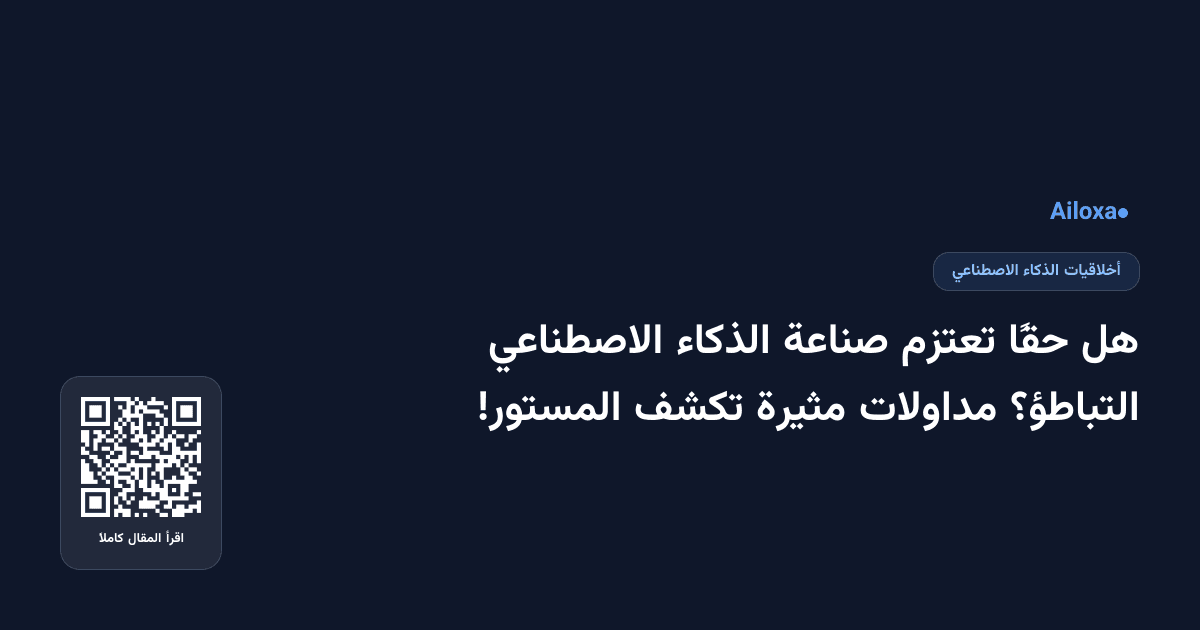 هل حقًا تعتزم صناعة الذكاء الاصطناعي التباطؤ؟ مداولات مثيرة تكشف المستور!