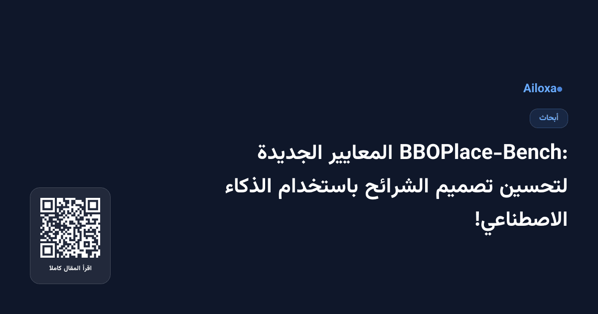 BBOPlace-Bench: المعايير الجديدة لتحسين تصميم الشرائح باستخدام الذكاء الاصطناعي!