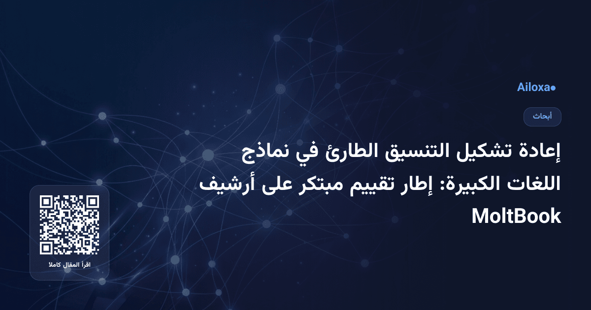 إعادة تشكيل التنسيق الطارئ في نماذج اللغات الكبيرة: إطار تقييم مبتكر على أرشيف MoltBook