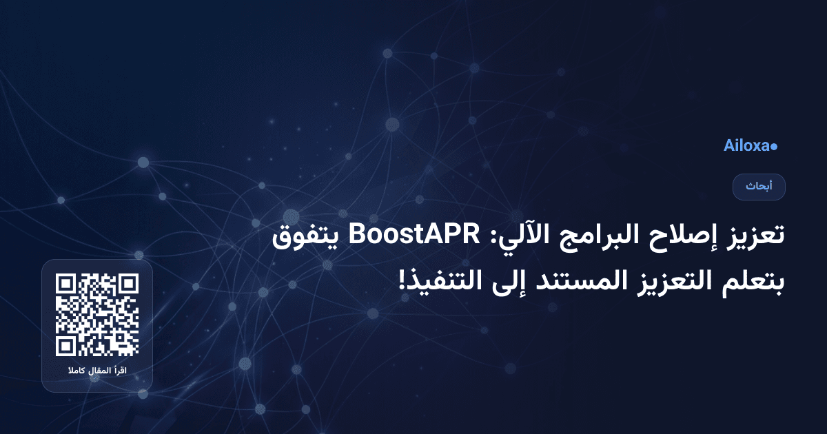 تعزيز إصلاح البرامج الآلي: BoostAPR يتفوق بتعلم التعزيز المستند إلى التنفيذ!