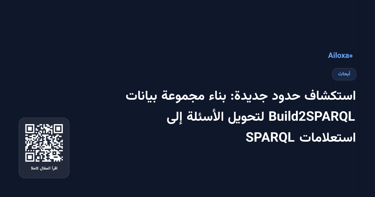 استكشاف حدود جديدة: بناء مجموعة بيانات Build2SPARQL لتحويل الأسئلة إلى استعلامات SPARQL