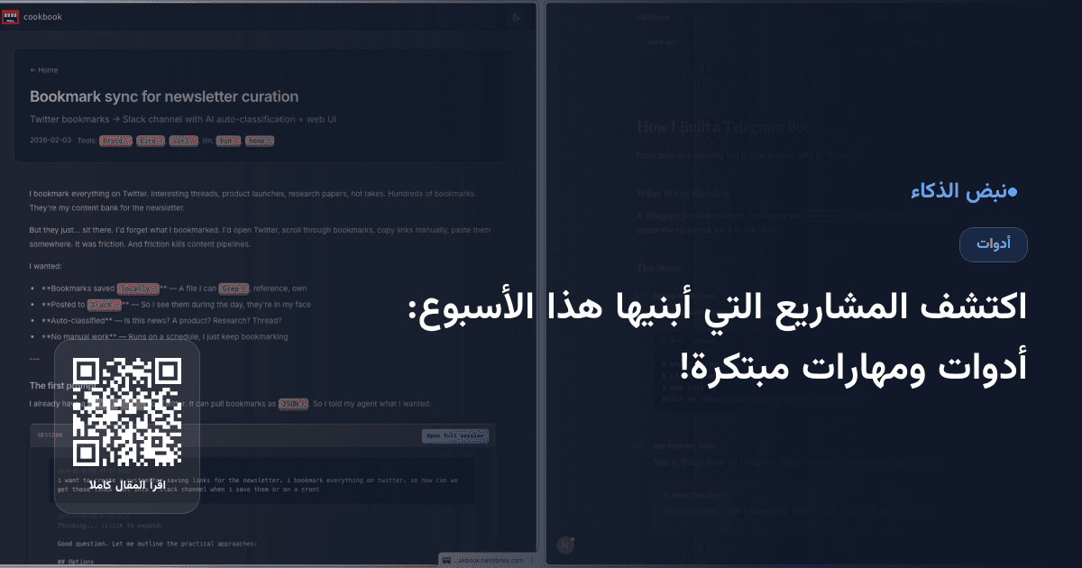 اكتشف المشاريع التي أبنيها هذا الأسبوع: أدوات ومهارات مبتكرة!