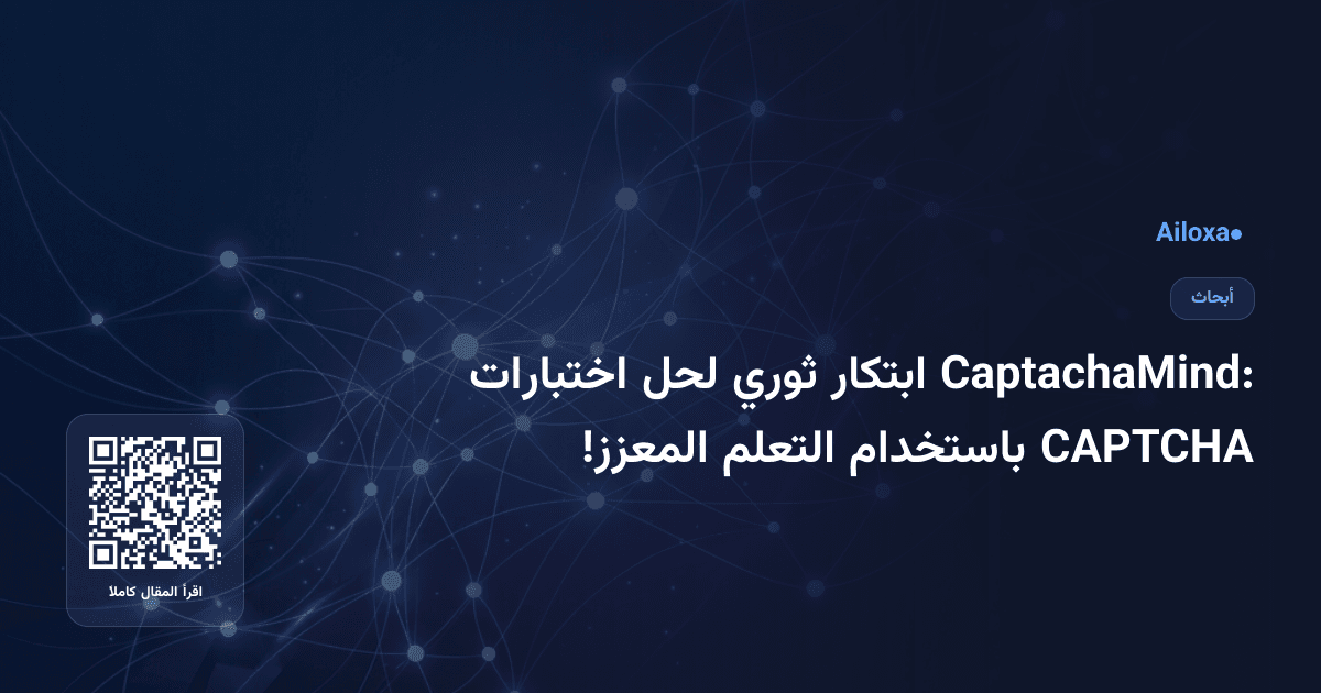 CaptachaMind: ابتكار ثوري لحل اختبارات CAPTCHA باستخدام التعلم المعزز!