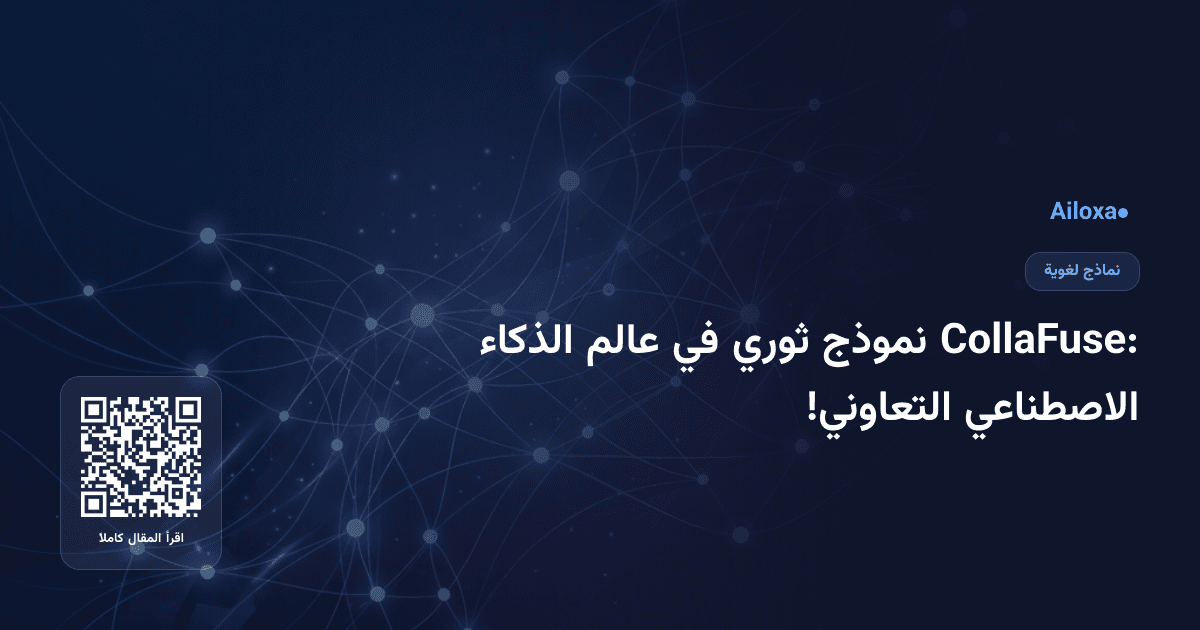CollaFuse: نموذج ثوري في عالم الذكاء الاصطناعي التعاوني!