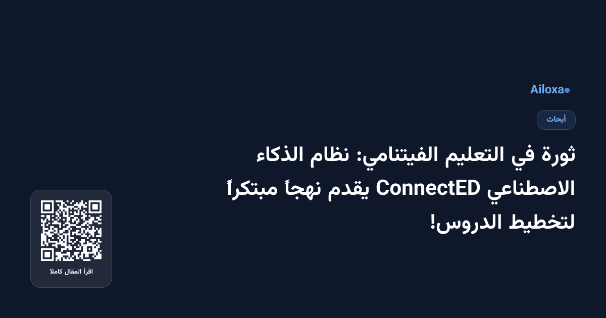 ثورة في التعليم الفيتنامي: نظام الذكاء الاصطناعي ConnectED يقدم نهجاً مبتكراً لتخطيط الدروس!