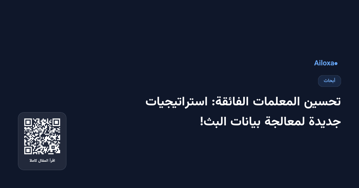 تحسين المعلمات الفائقة: استراتيجيات جديدة لمعالجة بيانات البث!