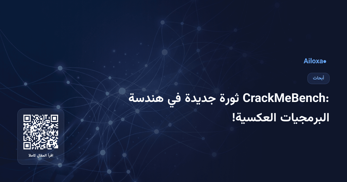 CrackMeBench: ثورة جديدة في هندسة البرمجيات العكسية!