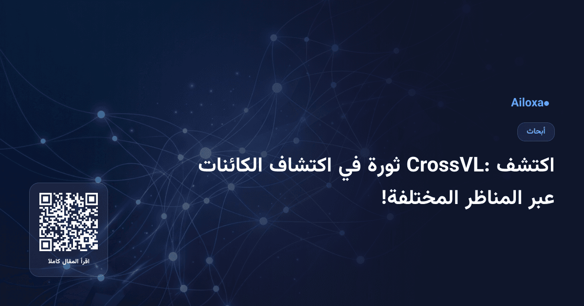اكتشف CrossVL: ثورة في اكتشاف الكائنات عبر المناظر المختلفة!