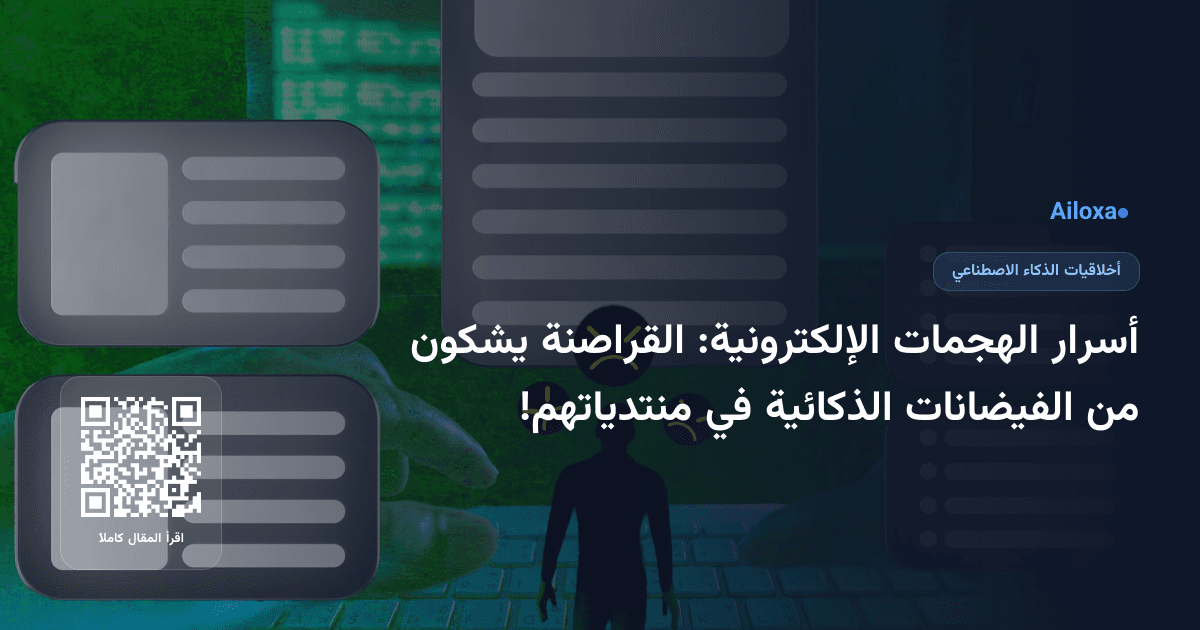 أسرار الهجمات الإلكترونية: القراصنة يشكون من الفيضانات الذكائية في منتدياتهم!