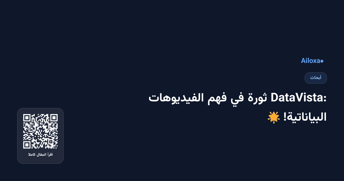 DataVista: ثورة في فهم الفيديوهات البياناتية! 🌟