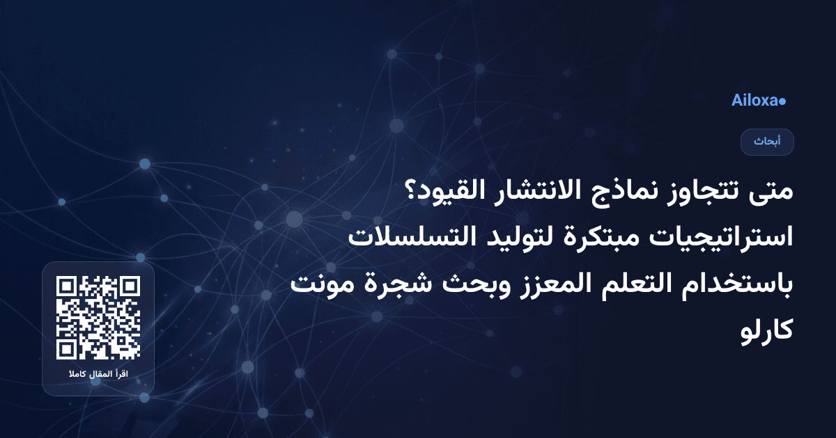 متى تتجاوز نماذج الانتشار القيود؟ استراتيجيات مبتكرة لتوليد التسلسلات باستخدام التعلم المعزز وبحث شجرة مونت كارلو