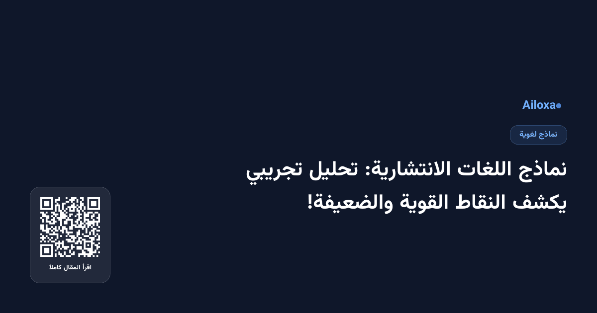 نماذج اللغات الانتشارية: تحليل تجريبي يكشف النقاط القوية والضعيفة!