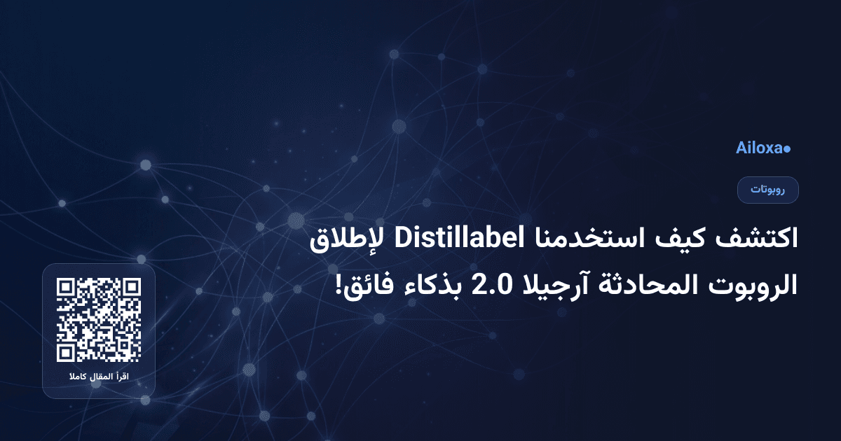 اكتشف كيف استخدمنا Distillabel لإطلاق الروبوت المحادثة آرجيلا 2.0 بذكاء فائق!