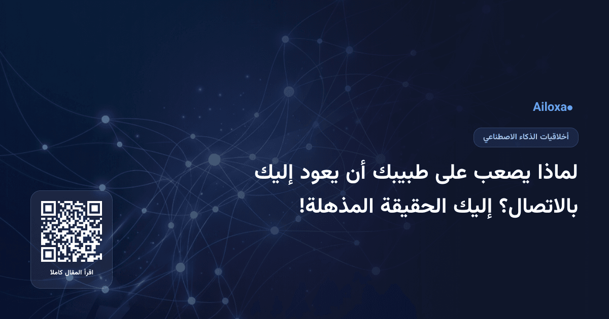 لماذا يصعب على طبيبك أن يعود إليك بالاتصال؟ إليك الحقيقة المذهلة!