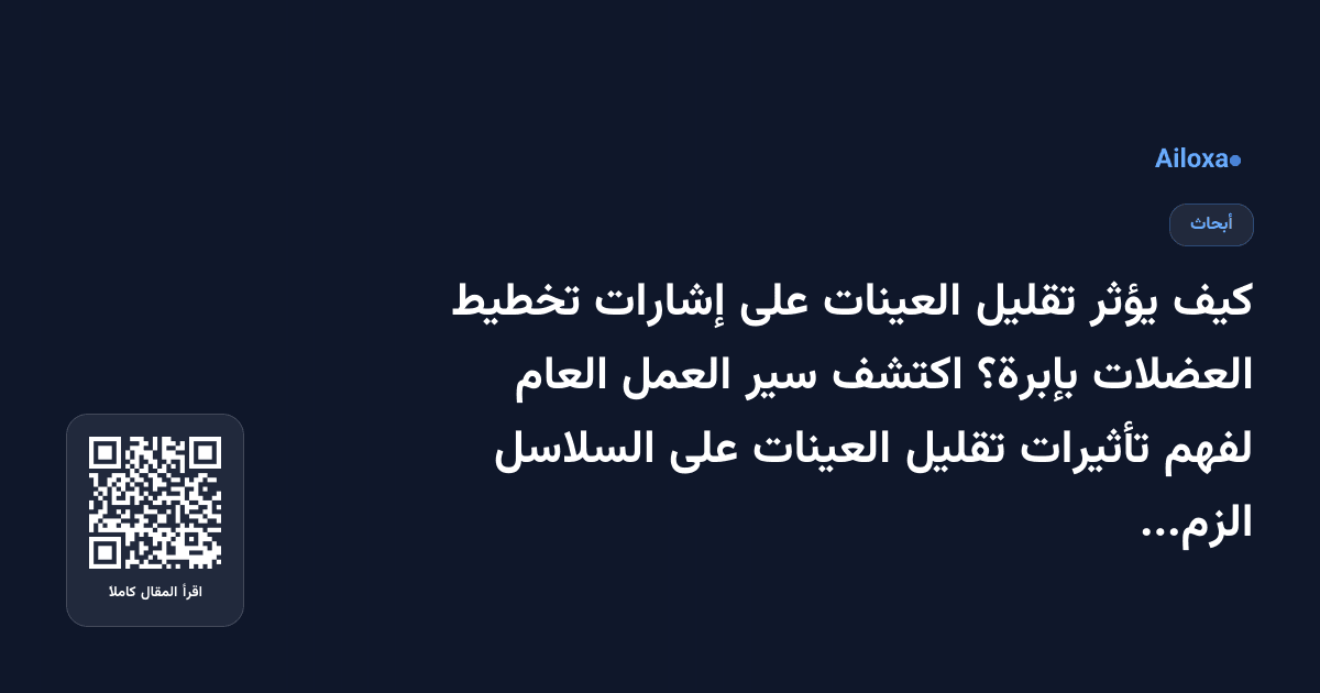 كيف يؤثر تقليل العينات على إشارات تخطيط العضلات بإبرة؟ اكتشف سير العمل العام لفهم تأثيرات تقليل العينات على السلاسل الزمنية عالية التردد