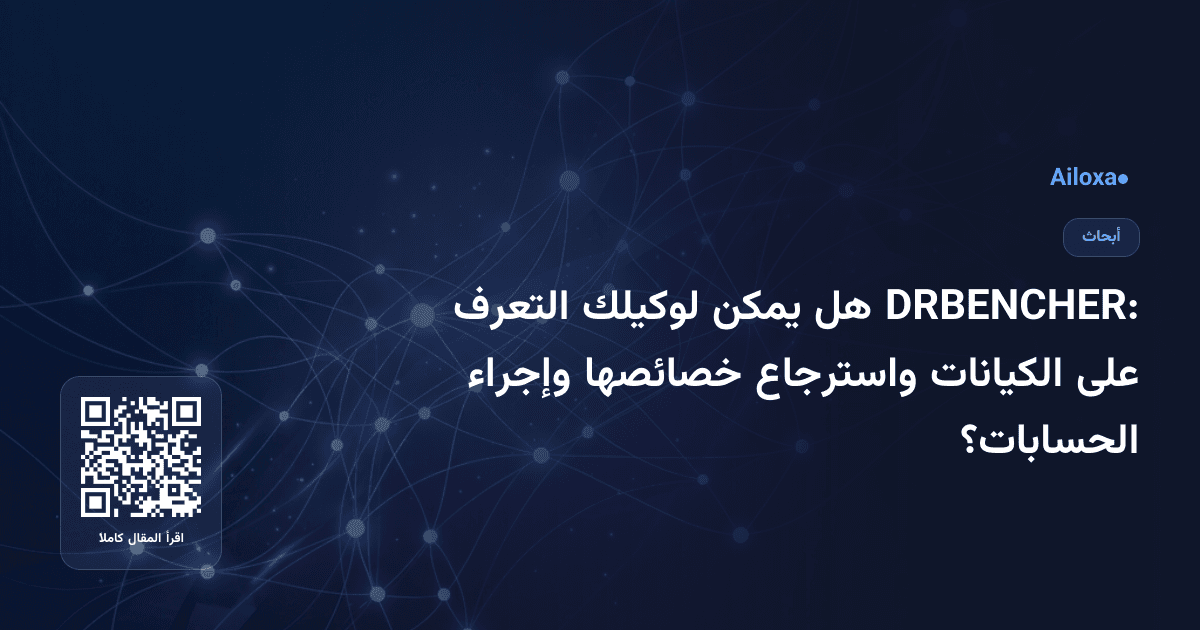 DRBENCHER: هل يمكن لوكيلك التعرف على الكيانات واسترجاع خصائصها وإجراء الحسابات؟