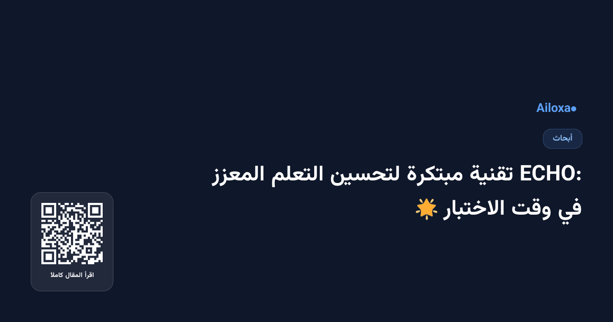 ECHO: تقنية مبتكرة لتحسين التعلم المعزز في وقت الاختبار 🌟