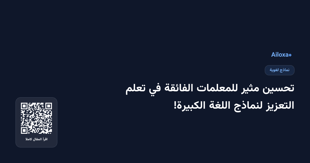 تحسين مثير للمعلمات الفائقة في تعلم التعزيز لنماذج اللغة الكبيرة!