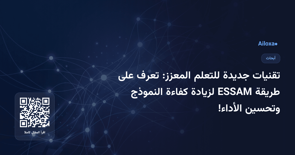 تقنيات جديدة للتعلم المعزز: تعرف على طريقة ESSAM لزيادة كفاءة النموذج وتحسين الأداء!