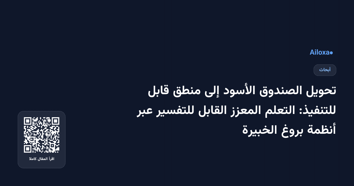 تحويل الصندوق الأسود إلى منطق قابل للتنفيذ: التعلم المعزز القابل للتفسير عبر أنظمة بروغ الخبيرة