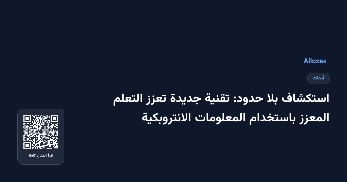استكشاف بلا حدود: تقنية جديدة تعزز التعلم المعزز باستخدام المعلومات الانتروبكية