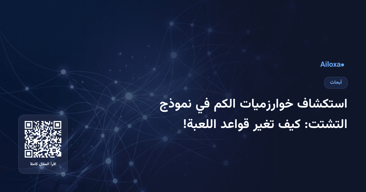 استكشاف خوارزميات الكم في نموذج التشتت: كيف تغير قواعد اللعبة!