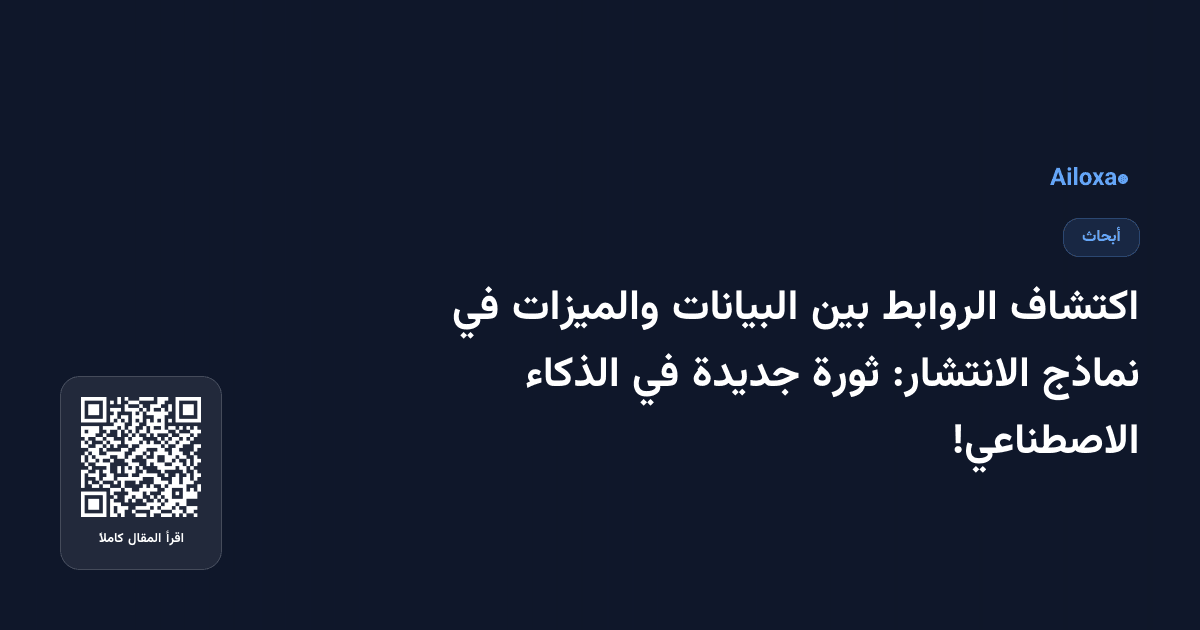 اكتشاف الروابط بين البيانات والميزات في نماذج الانتشار: ثورة جديدة في الذكاء الاصطناعي!