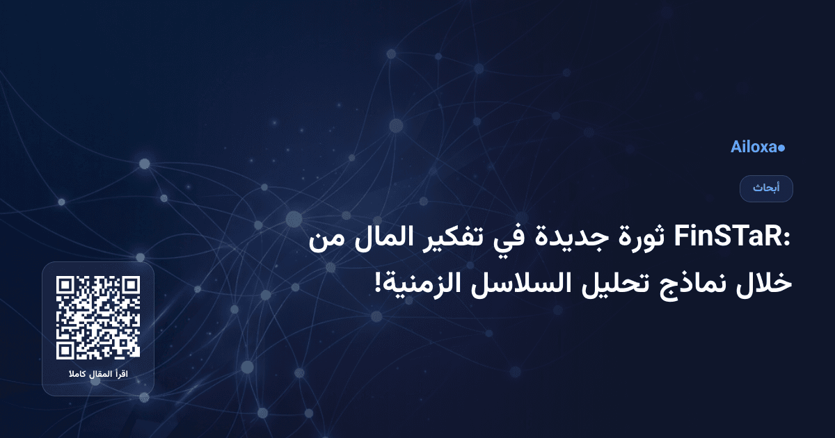 FinSTaR: ثورة جديدة في تفكير المال من خلال نماذج تحليل السلاسل الزمنية!