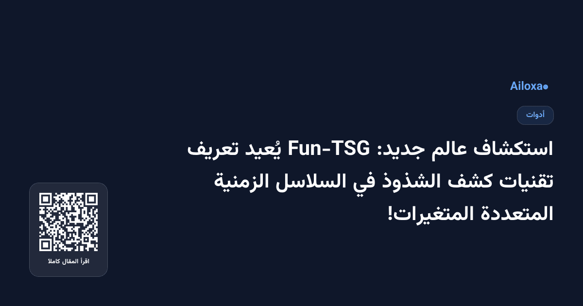 استكشاف عالم جديد: Fun-TSG يُعيد تعريف تقنيات كشف الشذوذ في السلاسل الزمنية المتعددة المتغيرات!
