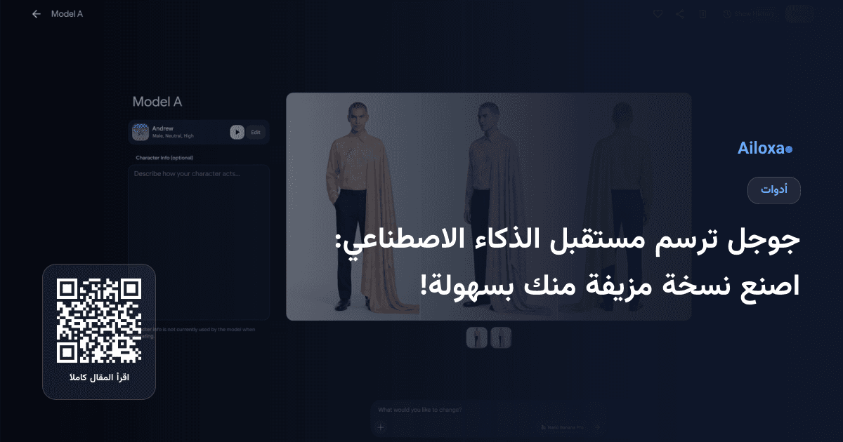 جوجل ترسم مستقبل الذكاء الاصطناعي: اصنع نسخة مزيفة منك بسهولة!
