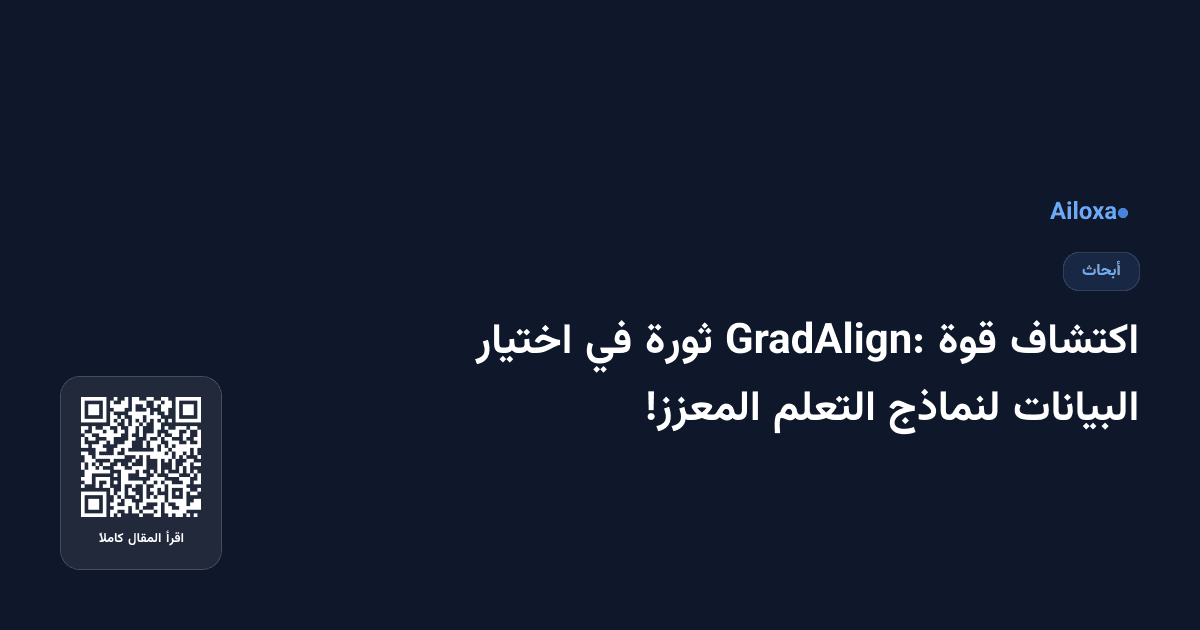 اكتشاف قوة GradAlign: ثورة في اختيار البيانات لنماذج التعلم المعزز!