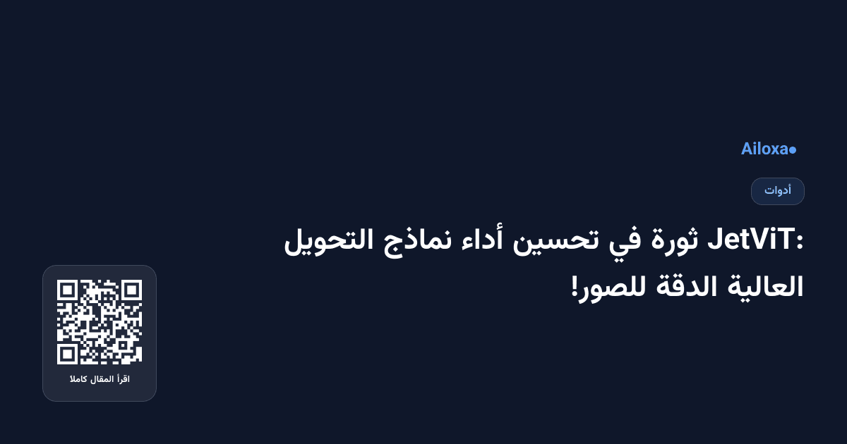 JetViT: ثورة في تحسين أداء نماذج التحويل العالية الدقة للصور!