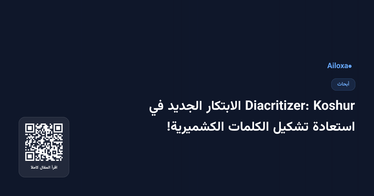 Koshur Diacritizer: الابتكار الجديد في استعادة تشكيل الكلمات الكشميرية!