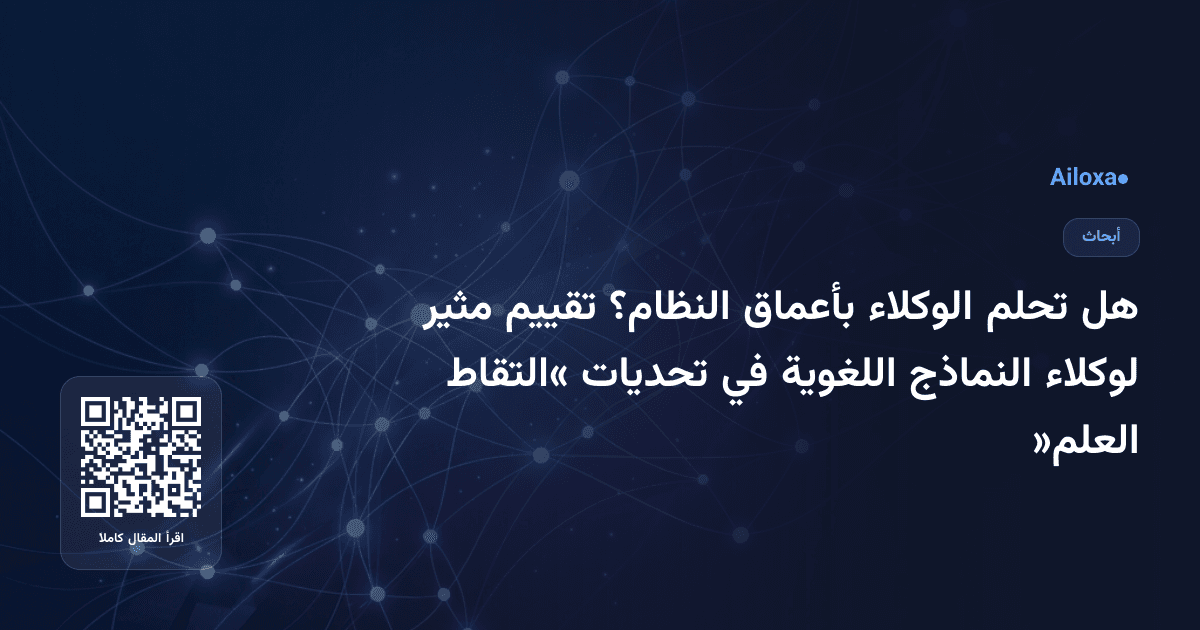 هل تحلم الوكلاء بأعماق النظام؟ تقييم مثير لوكلاء النماذج اللغوية في تحديات «التقاط العلم»