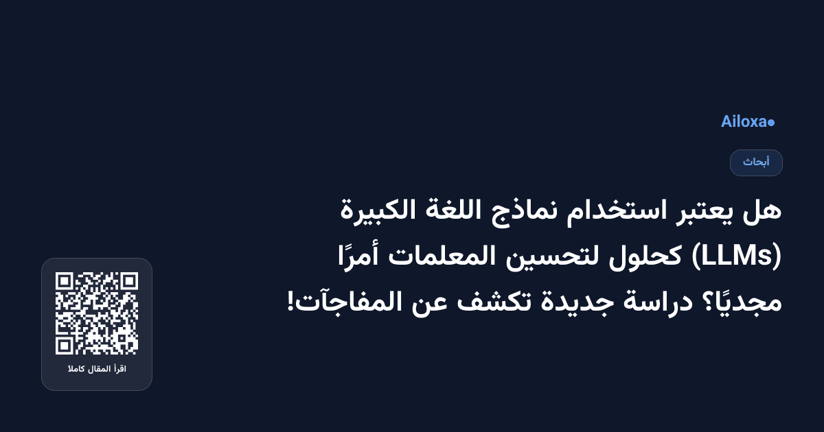 هل يعتبر استخدام نماذج اللغة الكبيرة (LLMs) كحلول لتحسين المعلمات أمرًا مجديًا؟ دراسة جديدة تكشف عن المفاجآت!