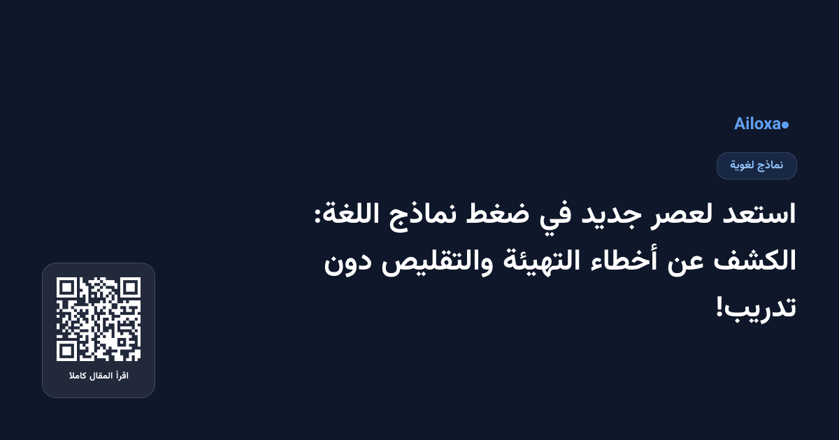 استعد لعصر جديد في ضغط نماذج اللغة: الكشف عن أخطاء التهيئة والتقليص دون تدريب!