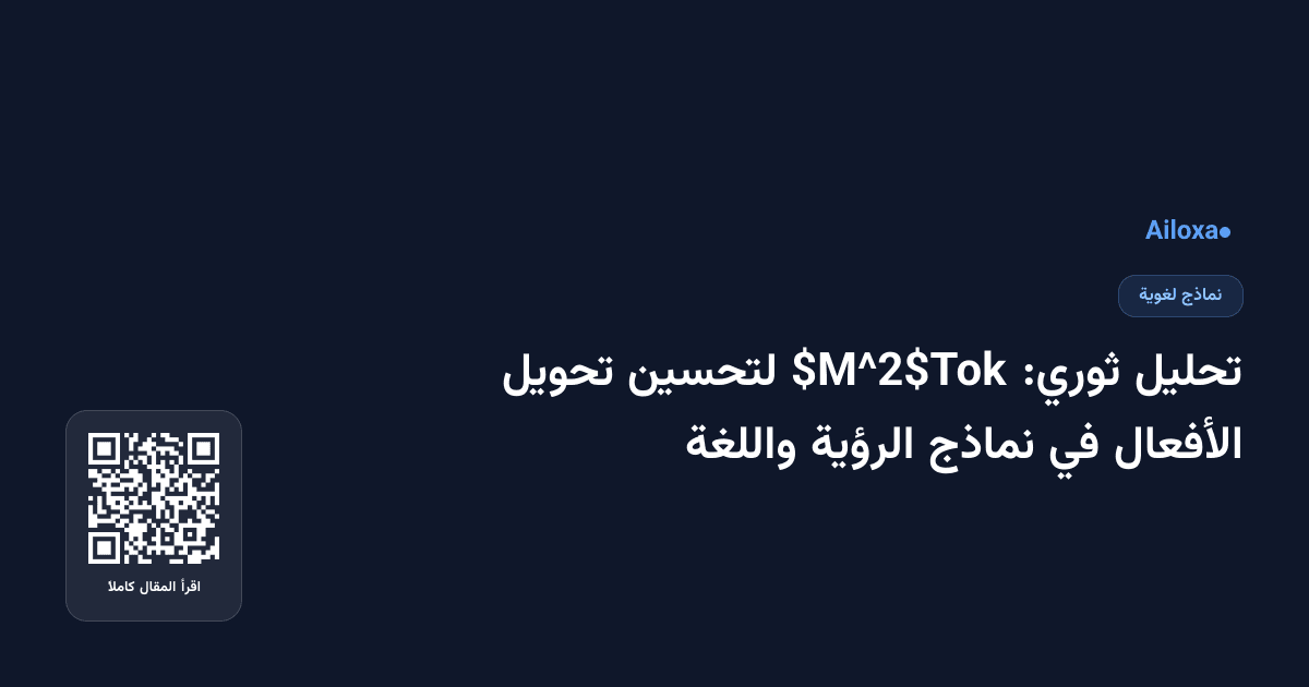 تحليل ثوري: $M^2$Tok لتحسين تحويل الأفعال في نماذج الرؤية واللغة