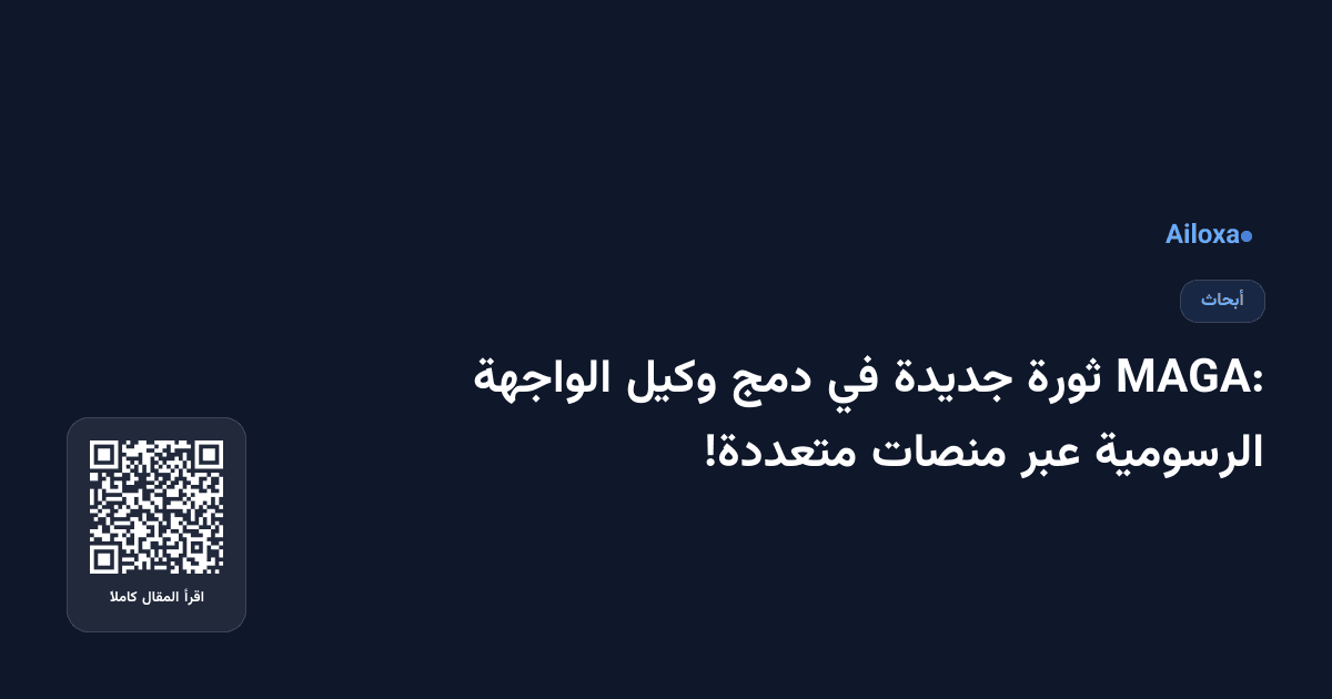 MAGA: ثورة جديدة في دمج وكيل الواجهة الرسومية عبر منصات متعددة!