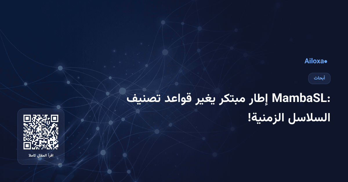 MambaSL: إطار مبتكر يغير قواعد تصنيف السلاسل الزمنية!