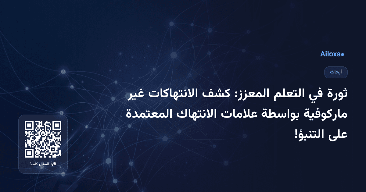 ثورة في التعلم المعزز: كشف الانتهاكات غير ماركوفية بواسطة علامات الانتهاك المعتمدة على التنبؤ!