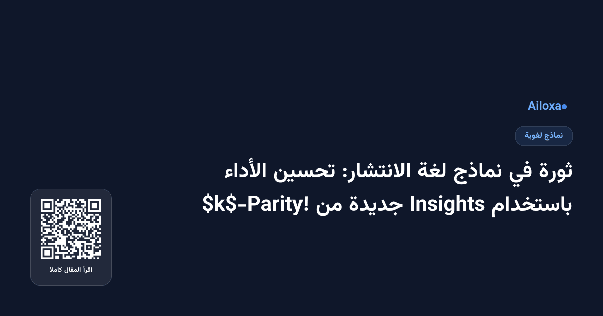 ثورة في نماذج لغة الانتشار: تحسين الأداء باستخدام Insights جديدة من $k$-Parity!