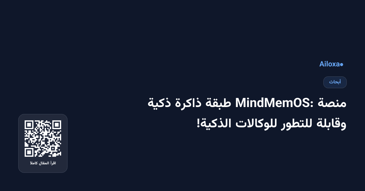 منصة MindMemOS: طبقة ذاكرة ذكية وقابلة للتطور للوكالات الذكية!
