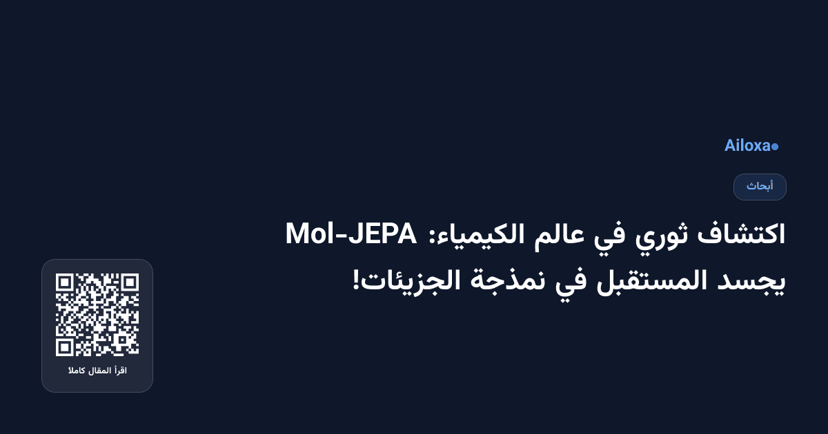 اكتشاف ثوري في عالم الكيمياء: Mol-JEPA يجسد المستقبل في نمذجة الجزيئات!