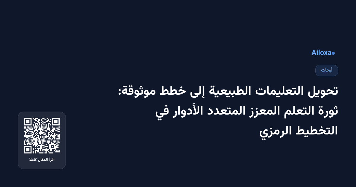 تحويل التعليمات الطبيعية إلى خطط موثوقة: ثورة التعلم المعزز المتعدد الأدوار في التخطيط الرمزي