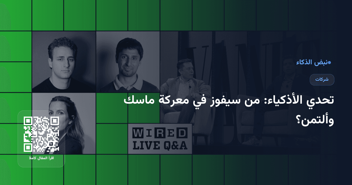 تحدي الأذكياء: من سيفوز في معركة ماسك وألتمن؟