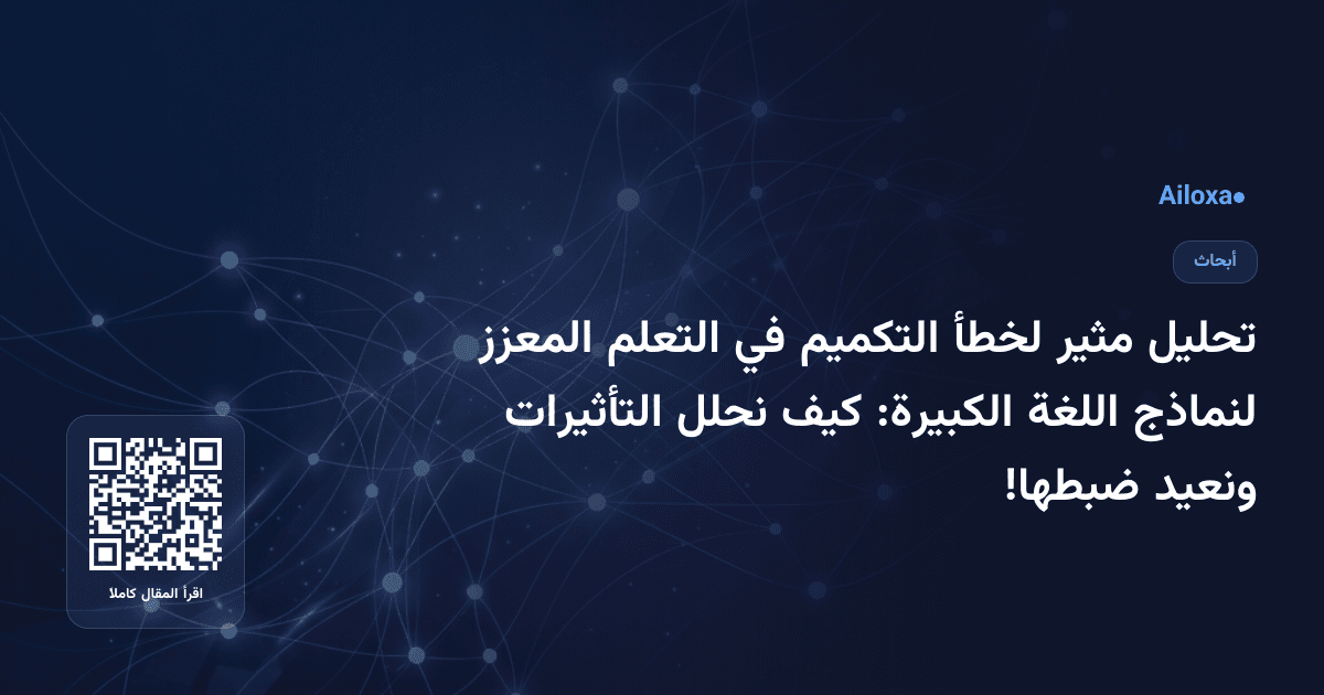 تحليل مثير لخطأ التكميم في التعلم المعزز لنماذج اللغة الكبيرة: كيف نحلل التأثيرات ونعيد ضبطها!