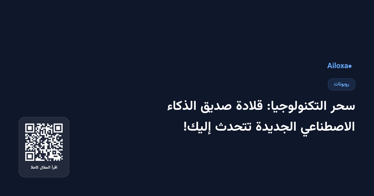 سحر التكنولوجيا: قلادة صديق الذكاء الاصطناعي الجديدة تتحدث إليك!