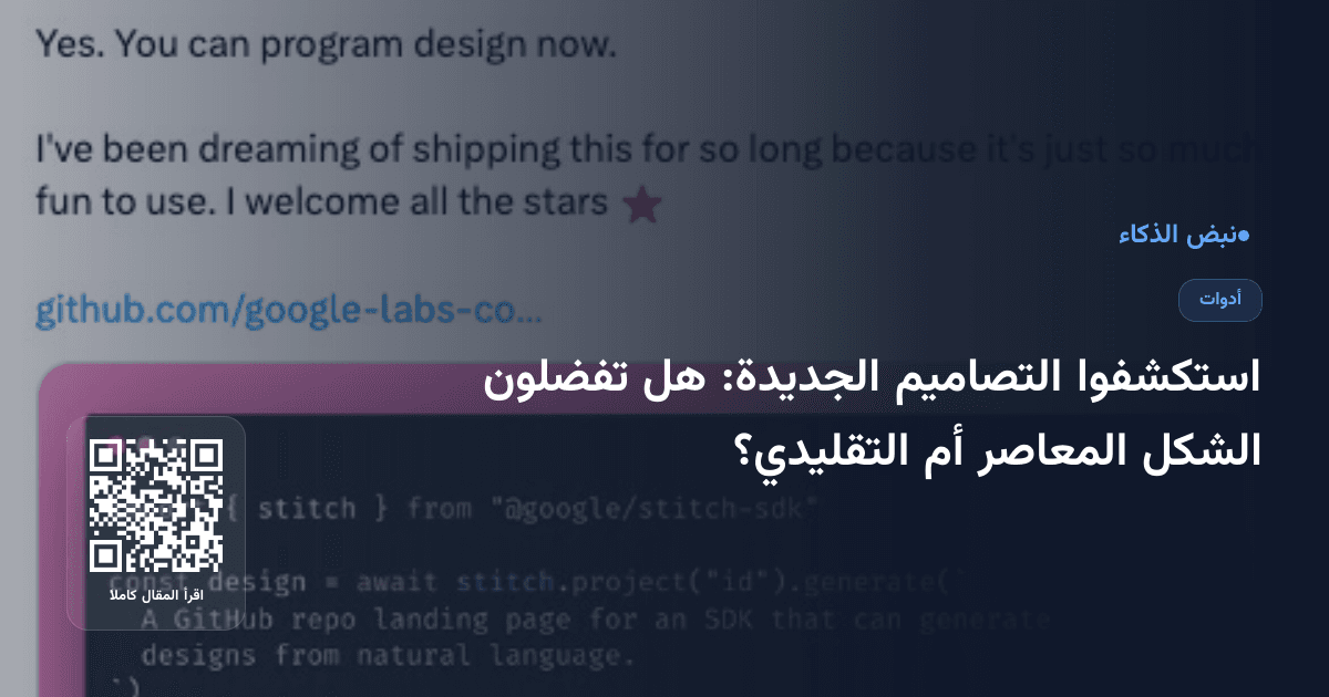 استكشفوا التصاميم الجديدة: هل تفضلون الشكل المعاصر أم التقليدي؟